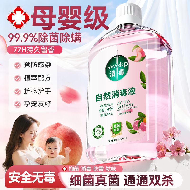 全网热销1OOW+丨衣物香氛消毒液