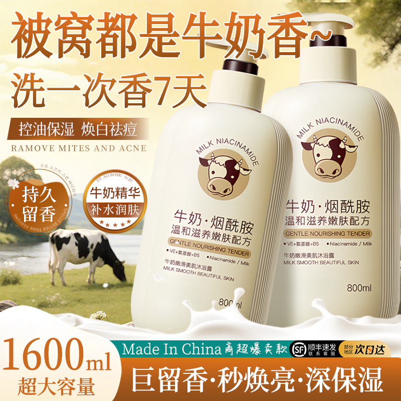 牛奶美白沐浴露乳液持久留香72小时香水氛男女士成人通用官方正品