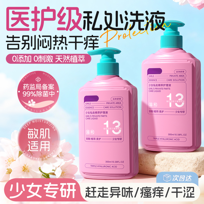 Samu热销1OOW+|少女私处护理液