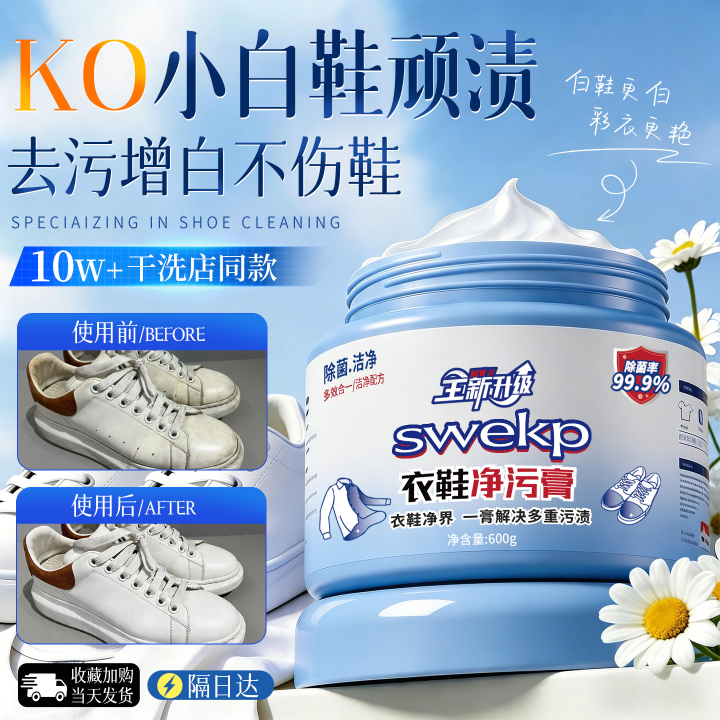 小白鞋清洁剂膏洗鞋神器去污增白去黄氧化还原爆炸盐多功能洗衣膏