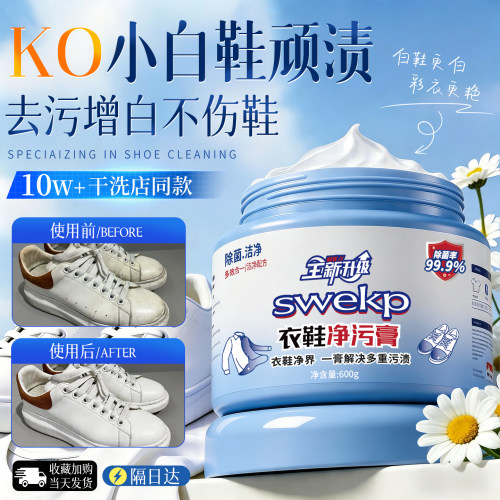 干洗店同款丨衣鞋双用KO顽固污渍