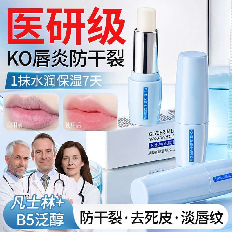 Samu热销1OOW|凡士林润唇膏
