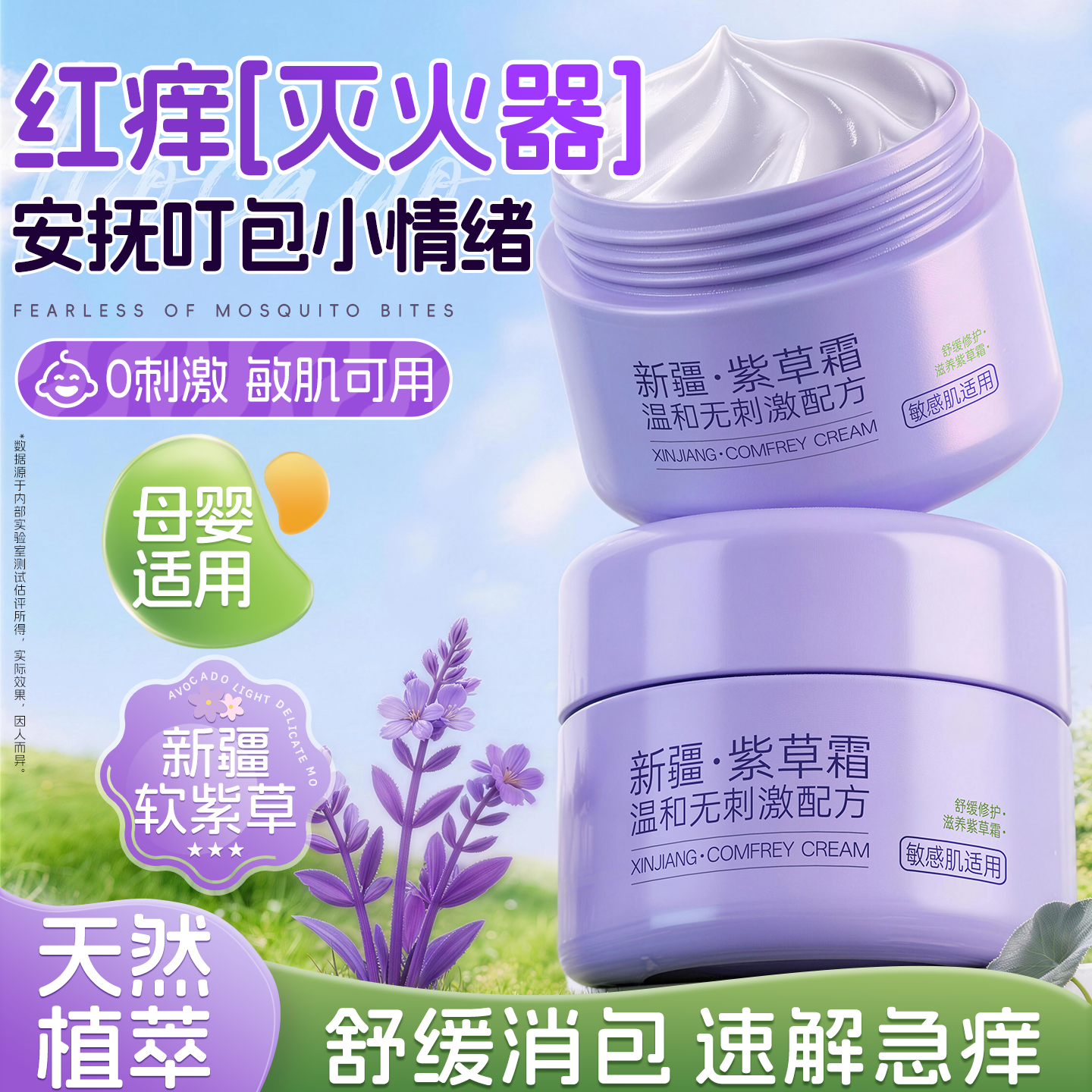 紫草膏蚊虫叮咬快速止痒消肿宝宝婴儿童专用抑菌青草膏跳蚤咬舒缓