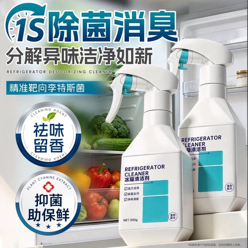 【商超热销1OOW】冰箱除味清洁剂