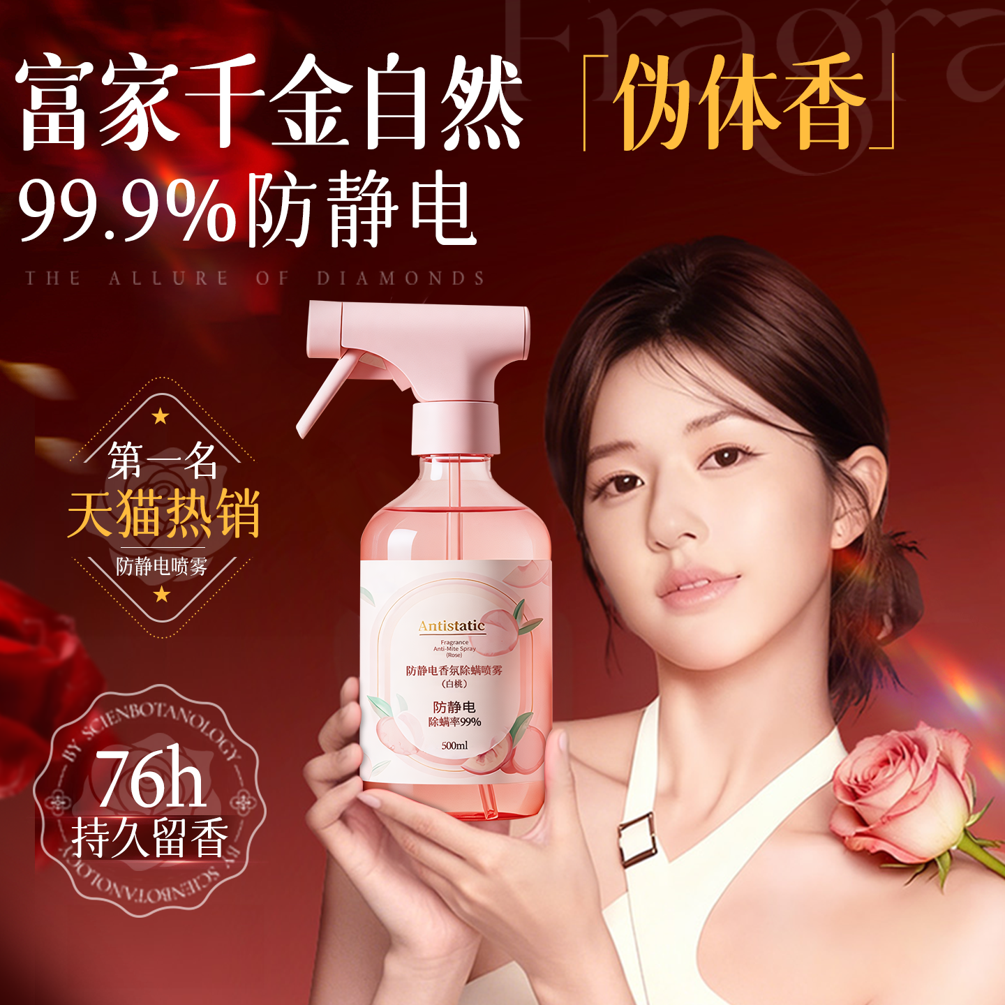 【全网热销1OOW】防静电香氛喷雾