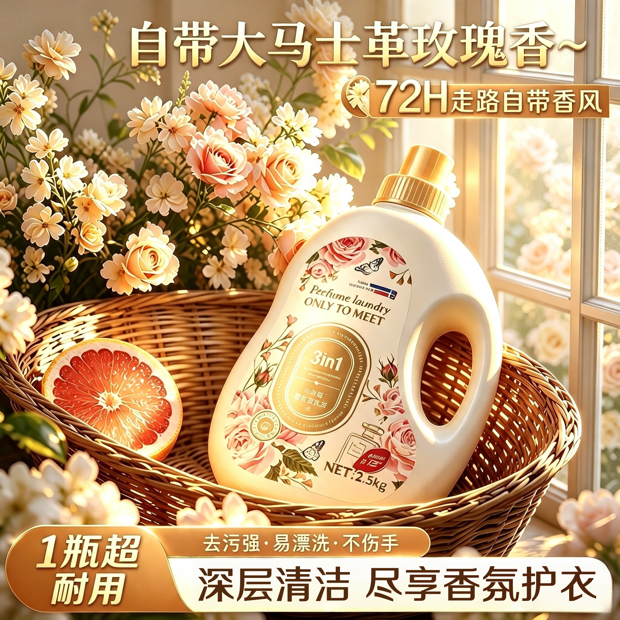 香水洗衣液家用持久留香72小时玫瑰酵素官方正品柔顺剂男女士专用