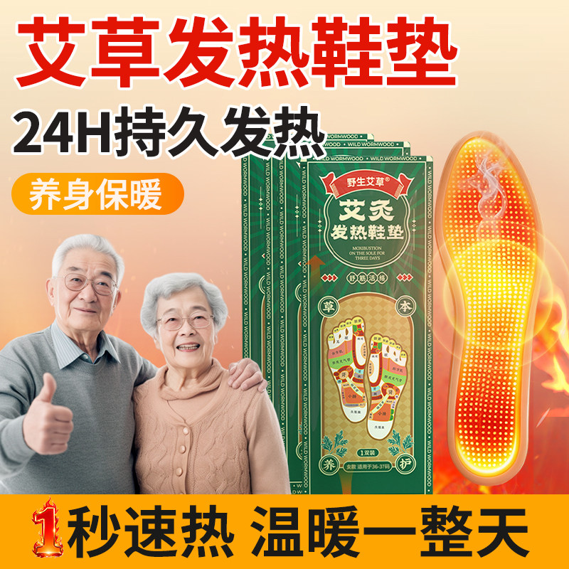 热销100W+丨24H持久发热艾灸鞋垫