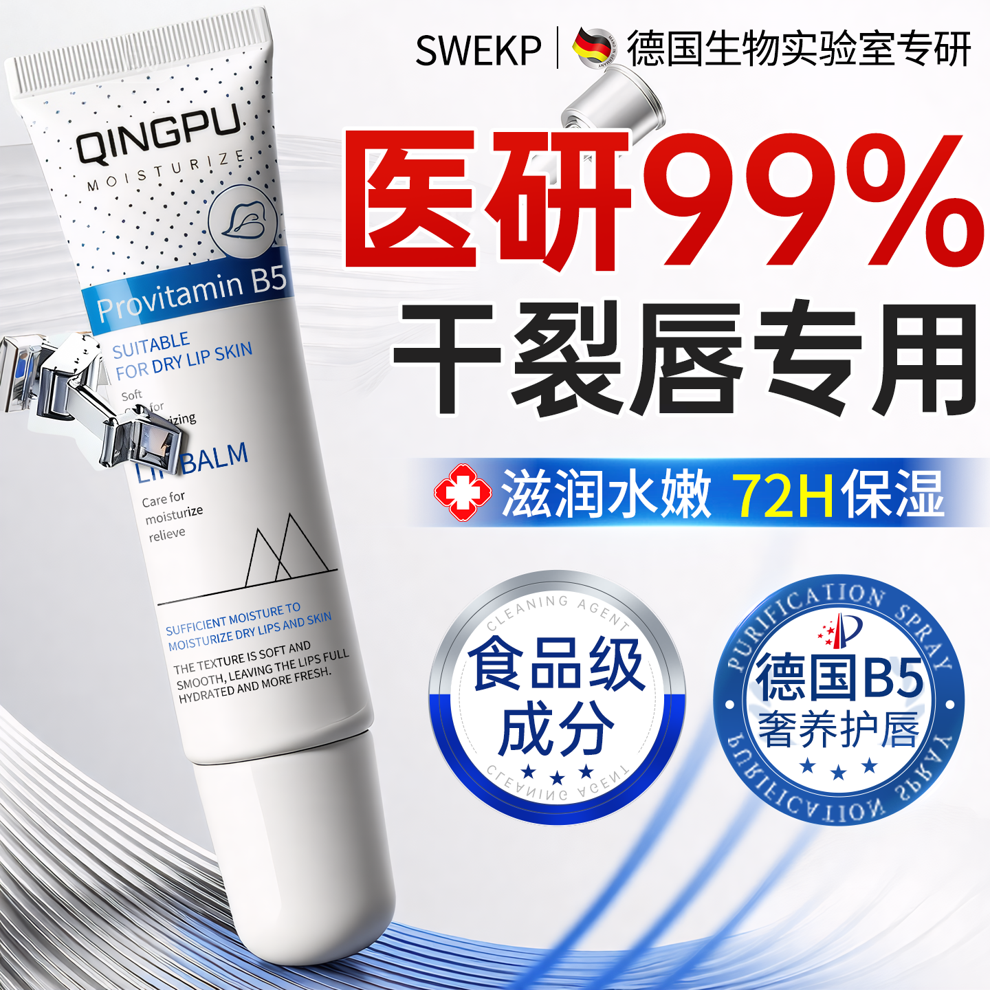 商超爆卖1OOW丨原B5凡士林润唇膏