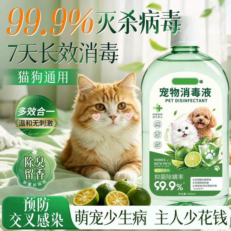 【亲肤级宠物除臭剂】生物酶祛味
