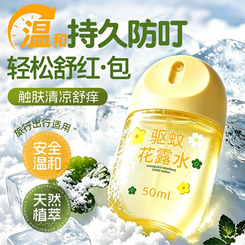 【植物萃取丨全家可用】防叮喷雾