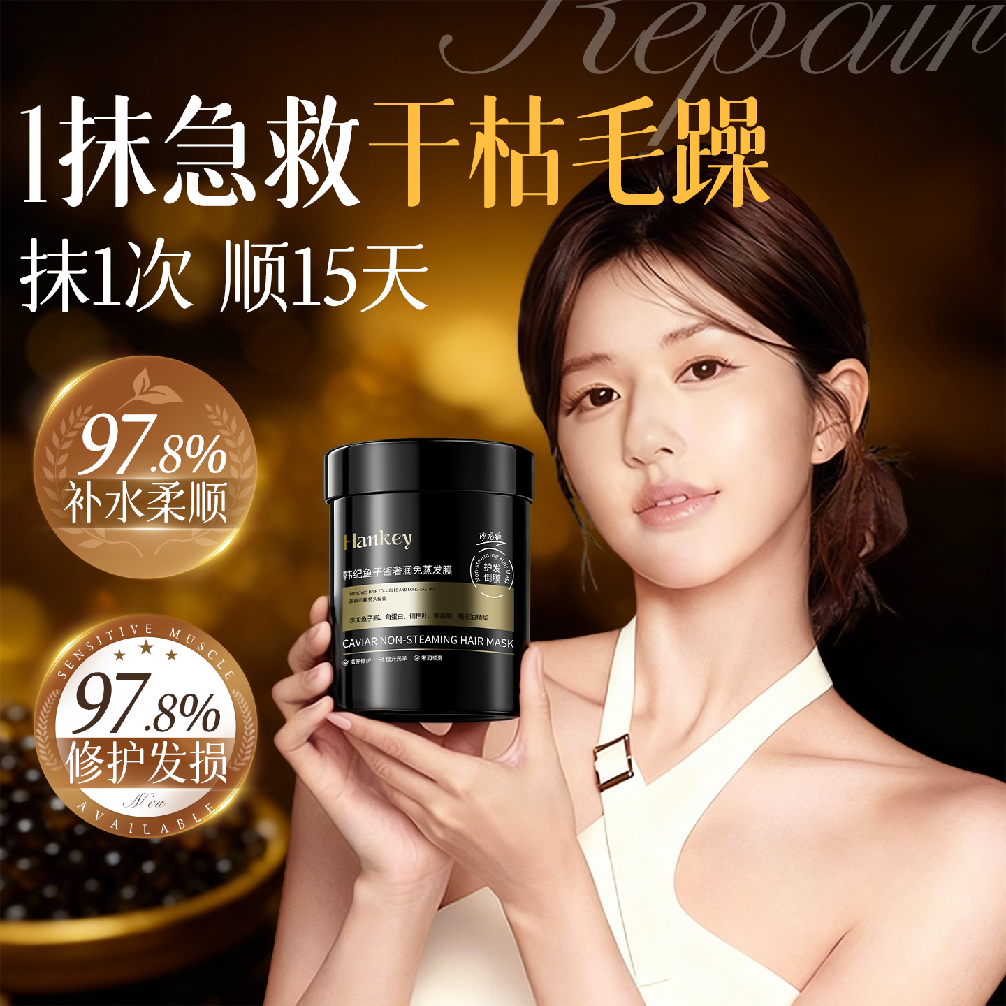 许妍同款丨鱼子酱深度护理