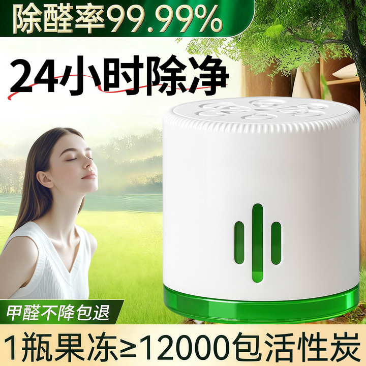 除甲醛变色果冻新房家用去吸异味清除剂强力型空气净化器装修必备
