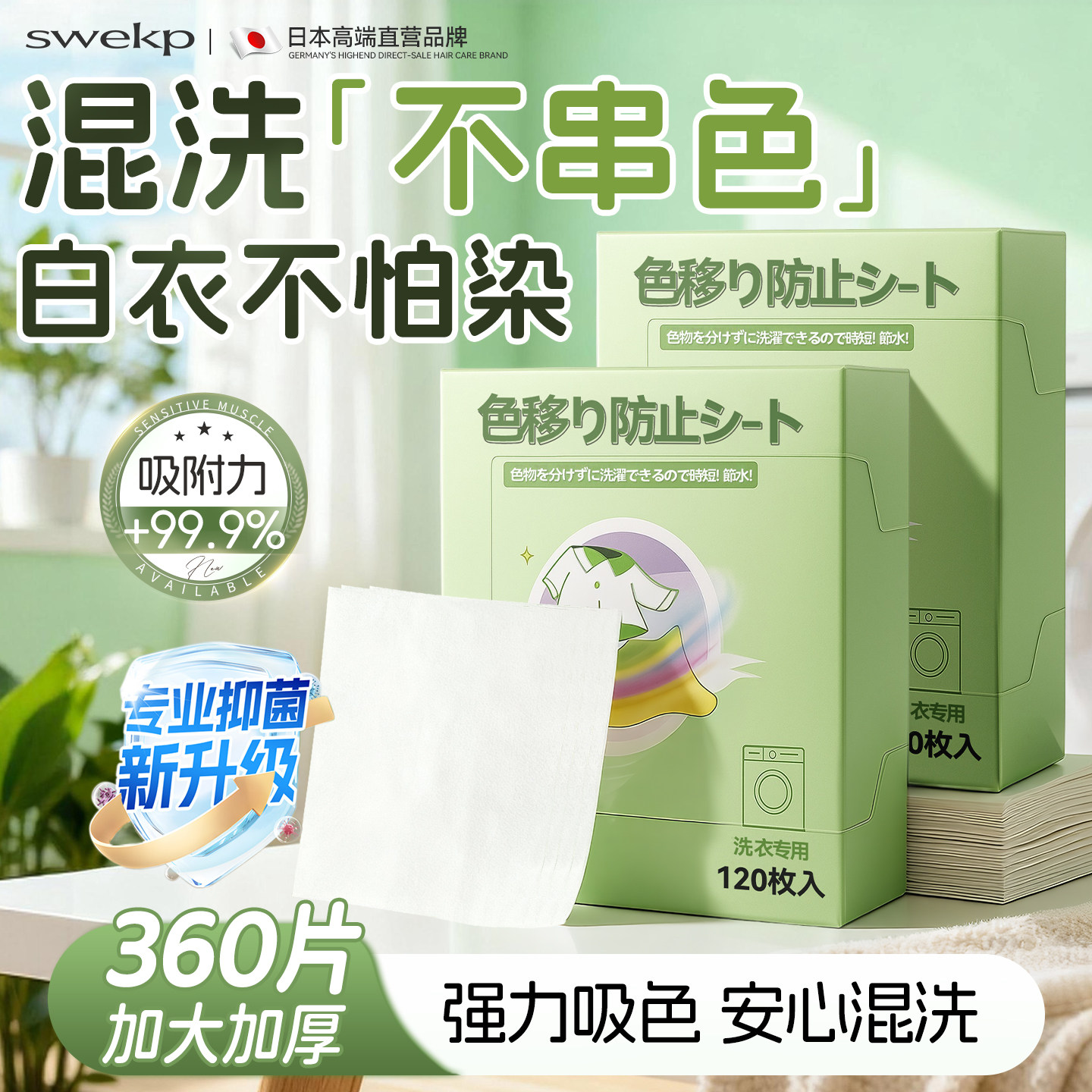 【日本品牌直营】彩衣防串吸色片