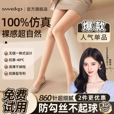 【明星同款】光腿神器自然裸感