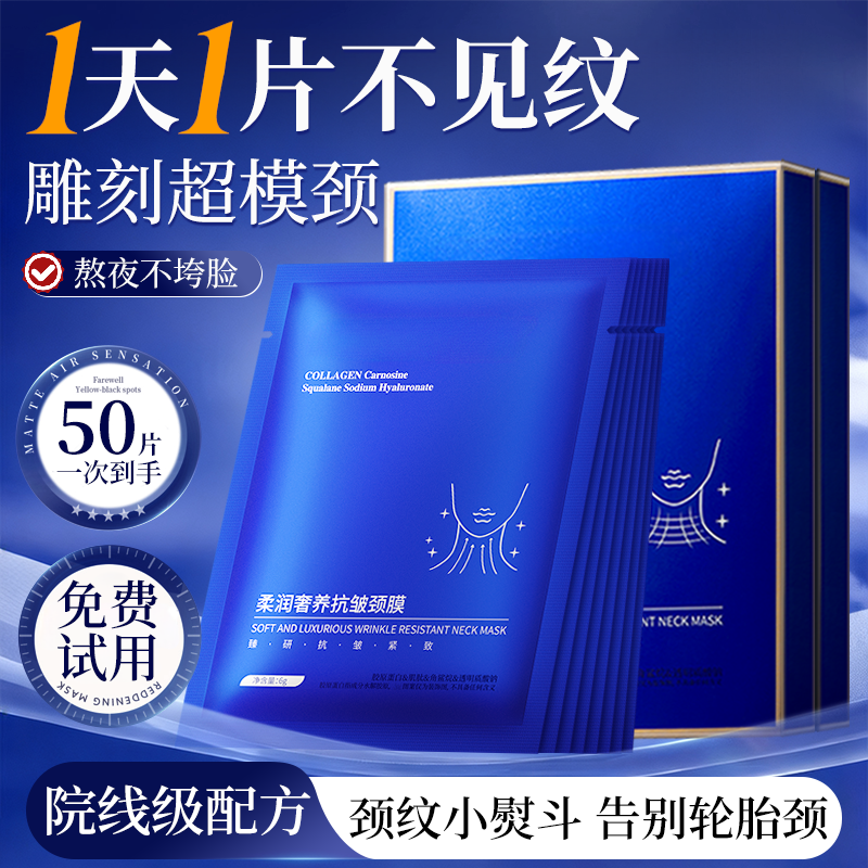 热销100W|美白颈膜贴去颈纹面膜