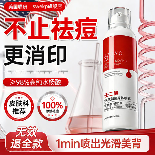 【美国联研爆卖】7天美背净痘