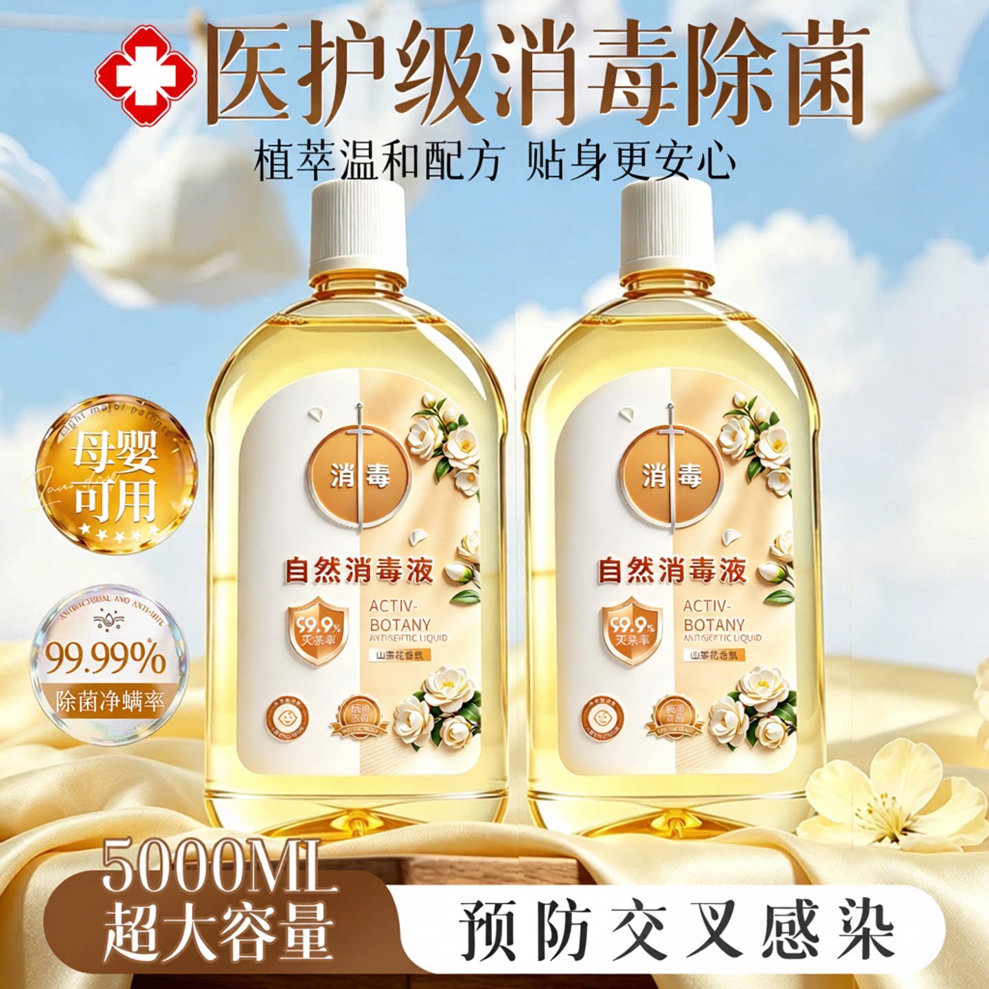全网热销1OOw＋留香持久除螨除菌图片