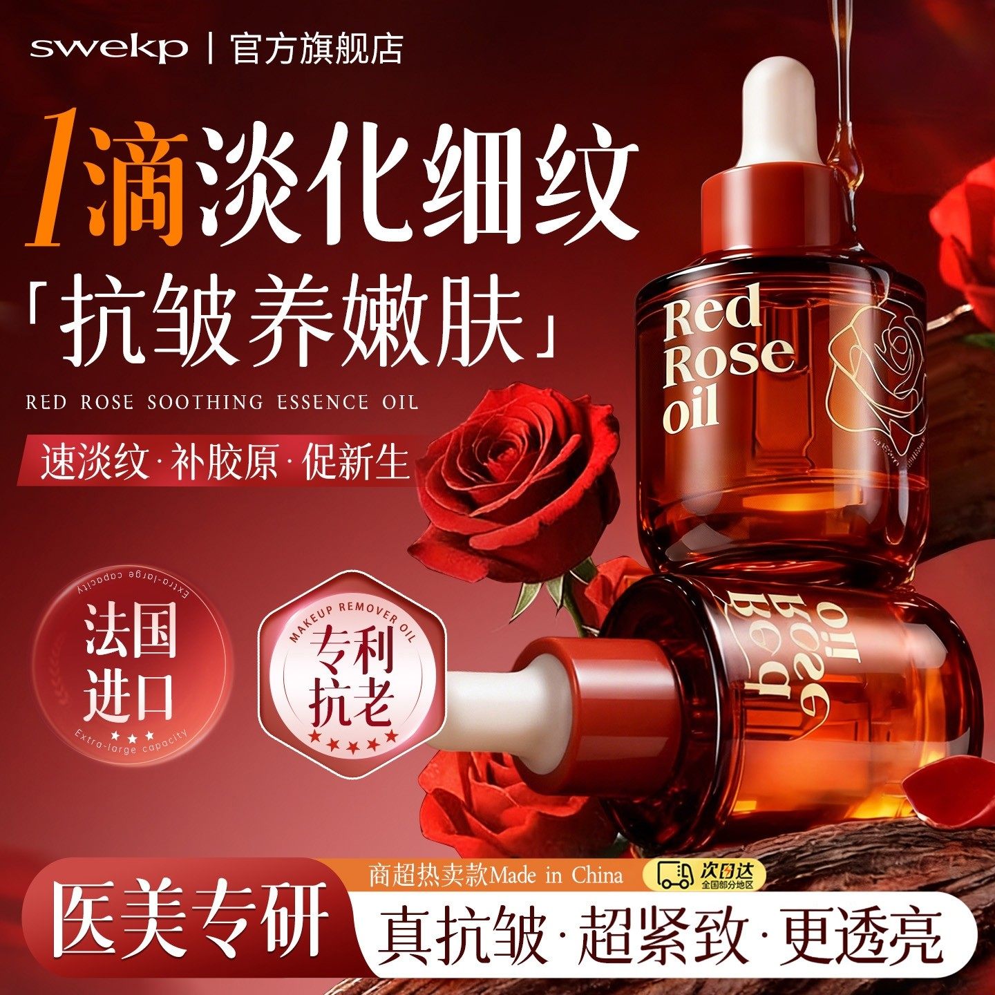 法国玫瑰精华油面部眼部精油以油养肤护提拉紧致淡纹脸部提亮抗皱,美容护肤/美体/精油,精华油,淘宝优惠券,粉丝福利购,淘宝优惠卷