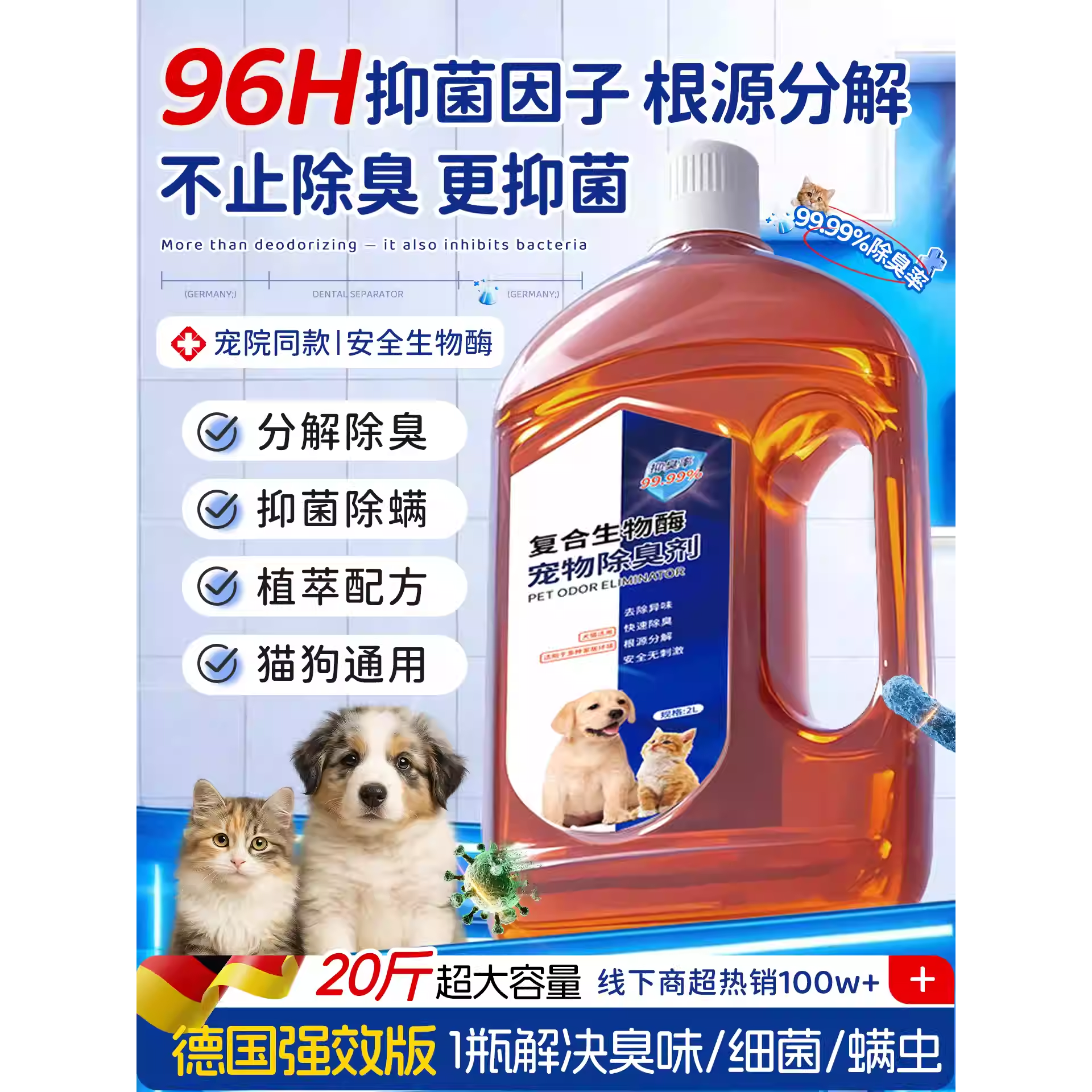 宠物除臭剂杀菌去猫尿味生物酶分解猫咪狗狗猫砂狗尿除味神器喷雾