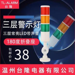 台隆多层警示灯PT三色灯LED声光报警器塔灯信号常亮折叠24V220v
