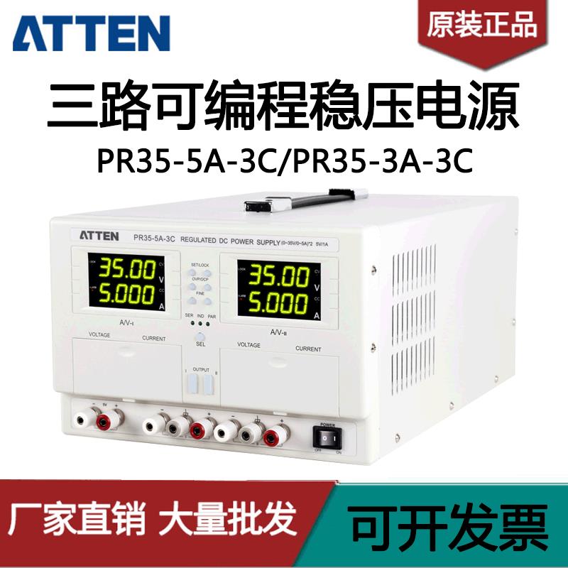 新ATTEN安泰信PR35-5A-3C三路高精度恒压恒流电源直流稳压电***