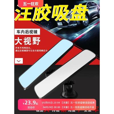 汽车车内后视镜吸盘大视野导航镜镜子改装教练车辅助倒车镜后视镜