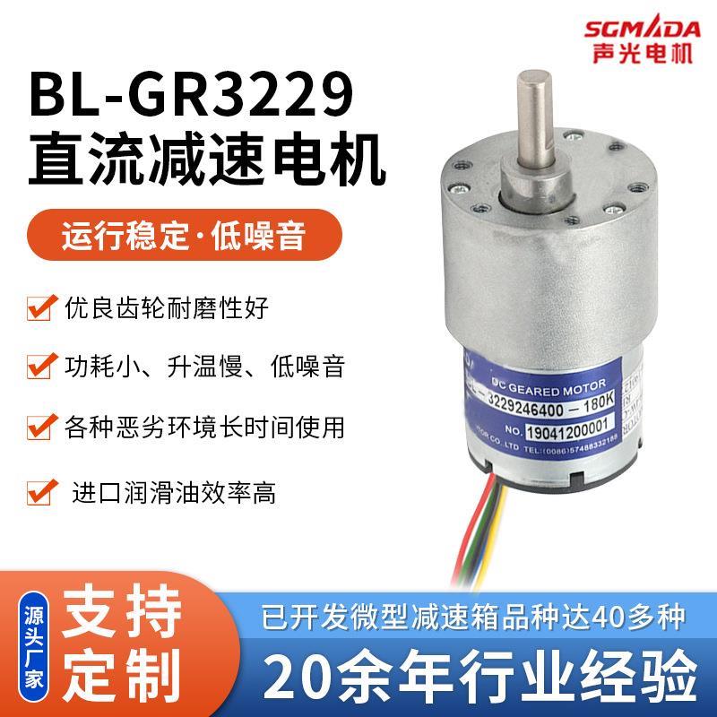 厂家直销BL-GR3229无刷直流减速电机 6-24v电动窗帘无刷微型电机