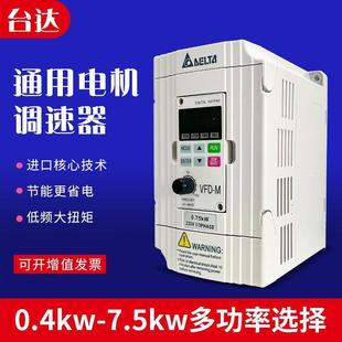 台达变频器三相380V单相1.5KW3.7千瓦磨床雕刻机联控水泵电机调速