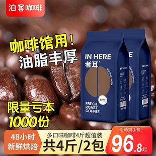 2量贩装 新货4斤咖啡豆意式 特浓浓缩拼配黑咖啡粉可现磨1kg