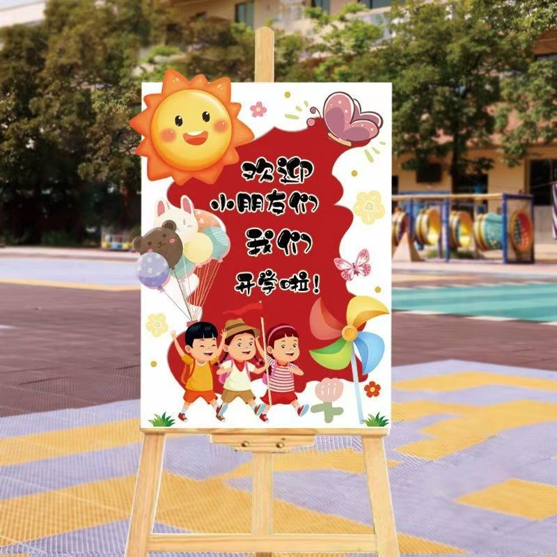 幼儿园开学典礼场景布置装饰气球氛围校门口M仪式感路引迎宾牌kt