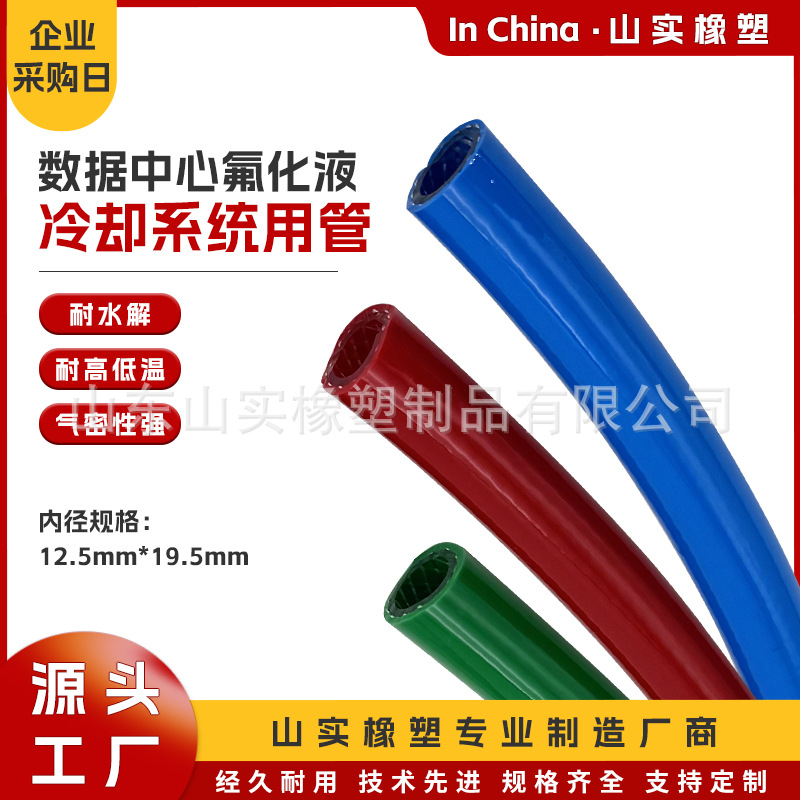 数据中心氟化液冷却系统用管耐氟化冷却液高压聚氨酯pu软管