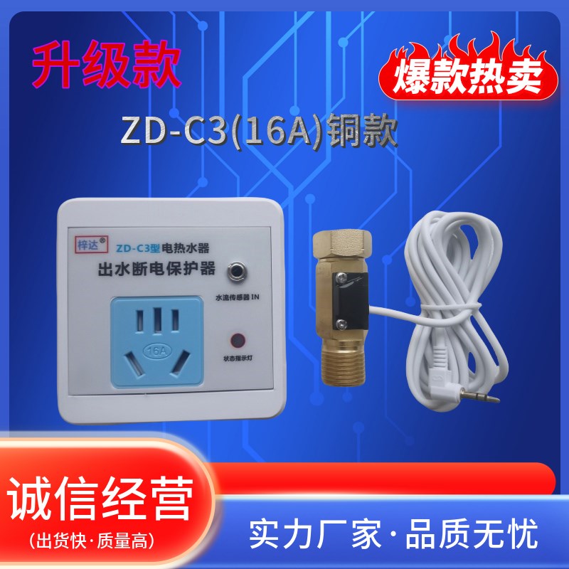 升级铜款遥c控型电热水器出水自动断电智能开关10A16A家用86型插