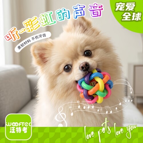 七彩铃铛编织球自嗨解闷发声球