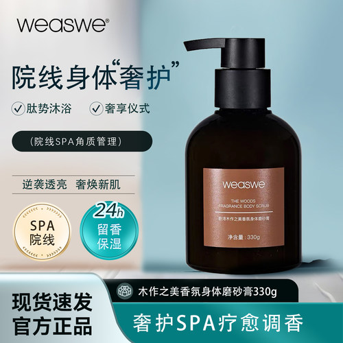 蔚浔香氛身体磨砂膏保湿330g