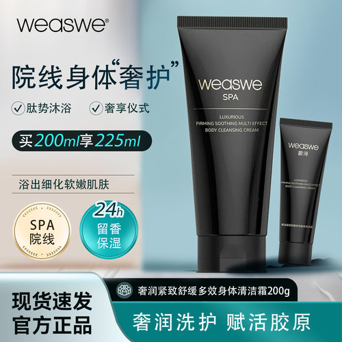 蔚浔贵妇沐浴露保湿紧致舒缓