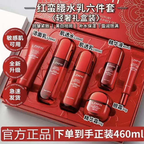 LERFM红蛮腰水乳六件套