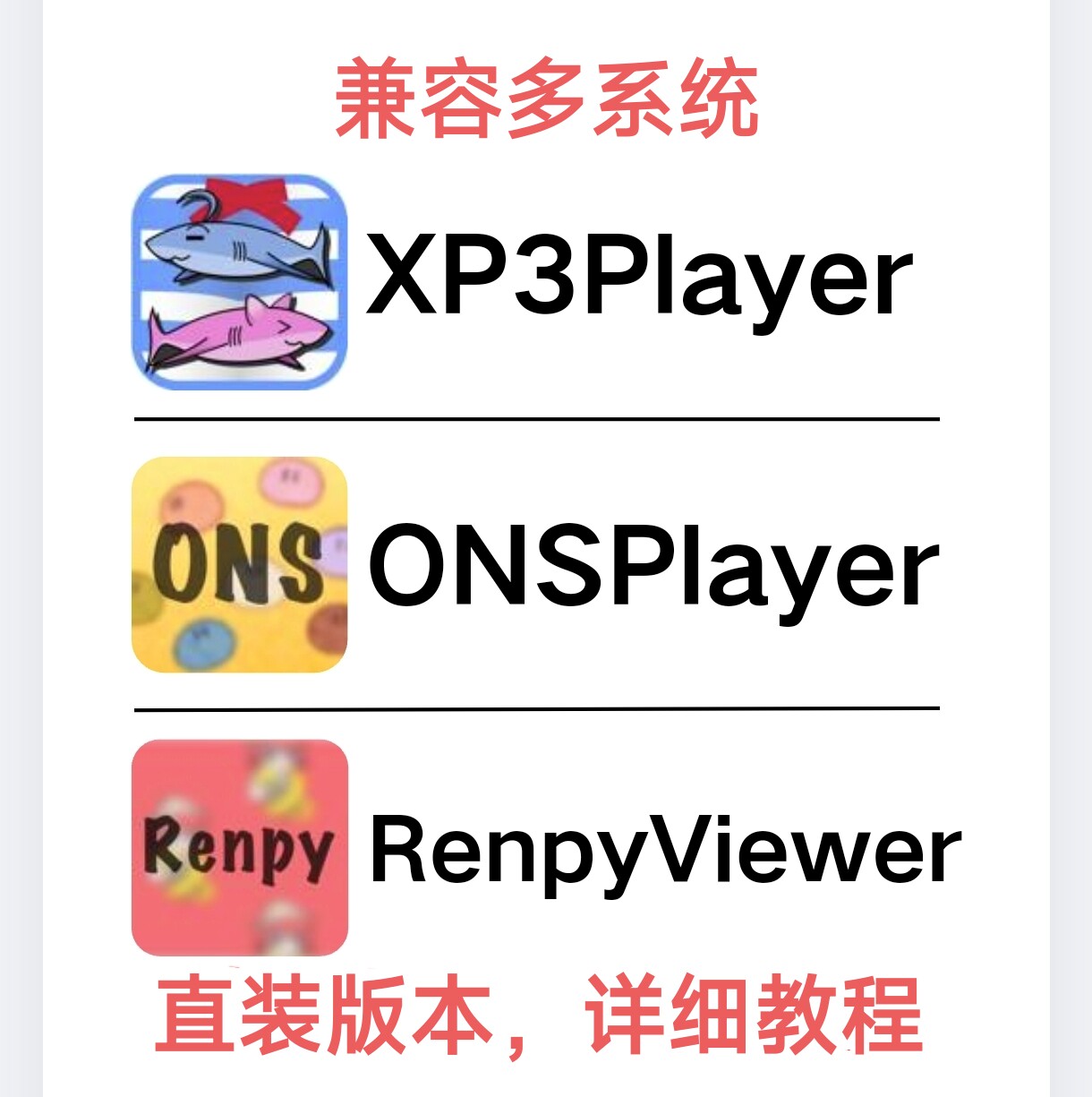 XP3player ONSplayer Renpy手机gal模拟器