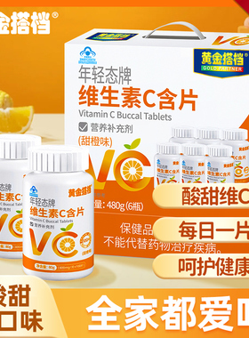 黄金搭档维生素c含片100片儿童成人咀嚼片补充维生素VC片正品礼盒