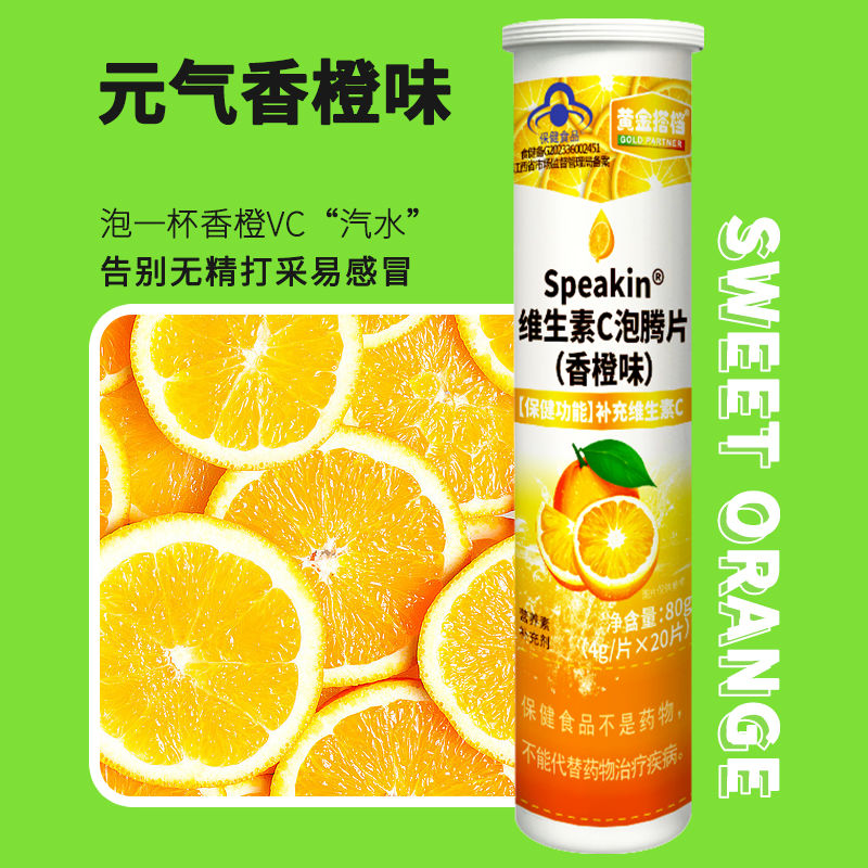 黄金搭档4g*20片补充维C