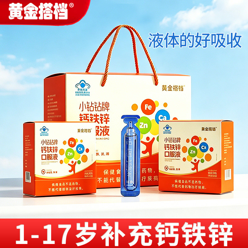 黄金搭档钙铁锌钙铁锌同补