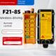 升级遥控 F21 8S工业无线遥控电动葫芦起重机驱动起重机f23