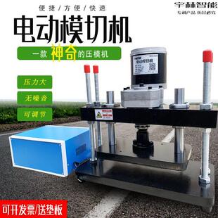 电动压力机 手动电动模切机 全自动切模机 压平机 冲压机模压工厂