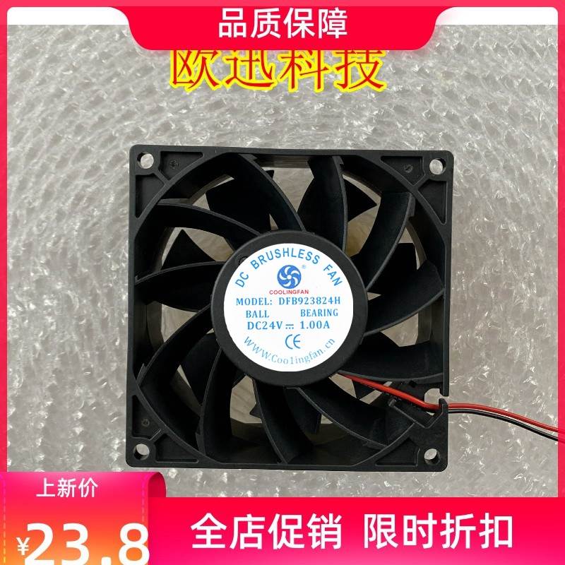 全新永林COOLINGFAN DFB923824H 923812H 24V 1.00A 9038散热风扇