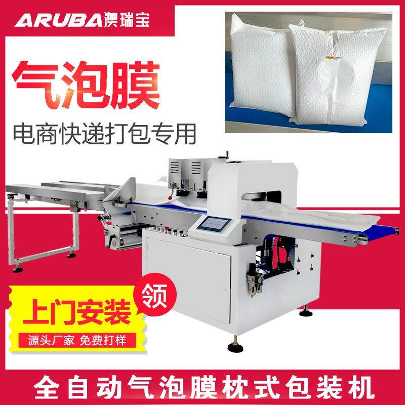 全自动气泡膜包装机 电商快递自动打包机 自动贴单机