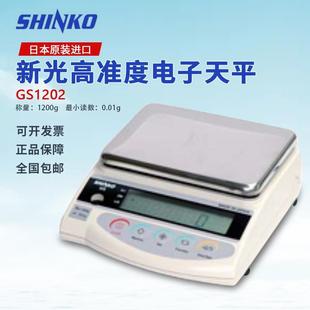日本原装进口SHINKO新光电子天平GS8202/GS12001/GS16001电子秤