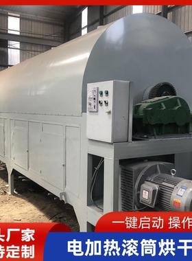 500公斤石墨粉烘干设备铁粉钛白粉滚筒烘干机 高岭土电加热干燥机