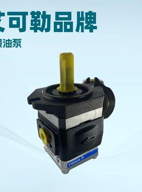 德国艾可勒ECKERLE注塑机增压泵-040RK23-11高压内啮齿轮泵