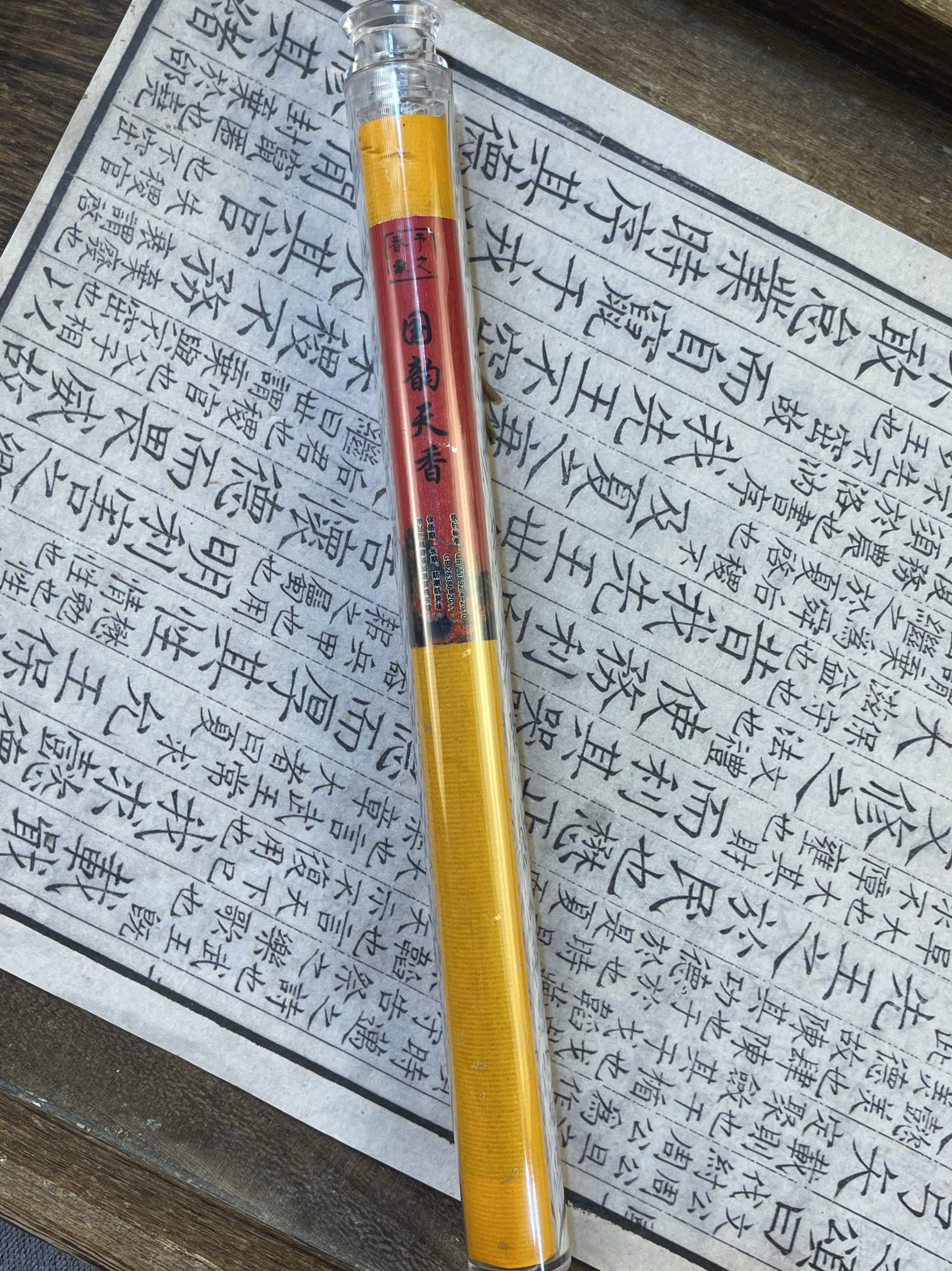 予之香事国韵天香20g线香居家室内沉檀茶室瑜伽持久香薰