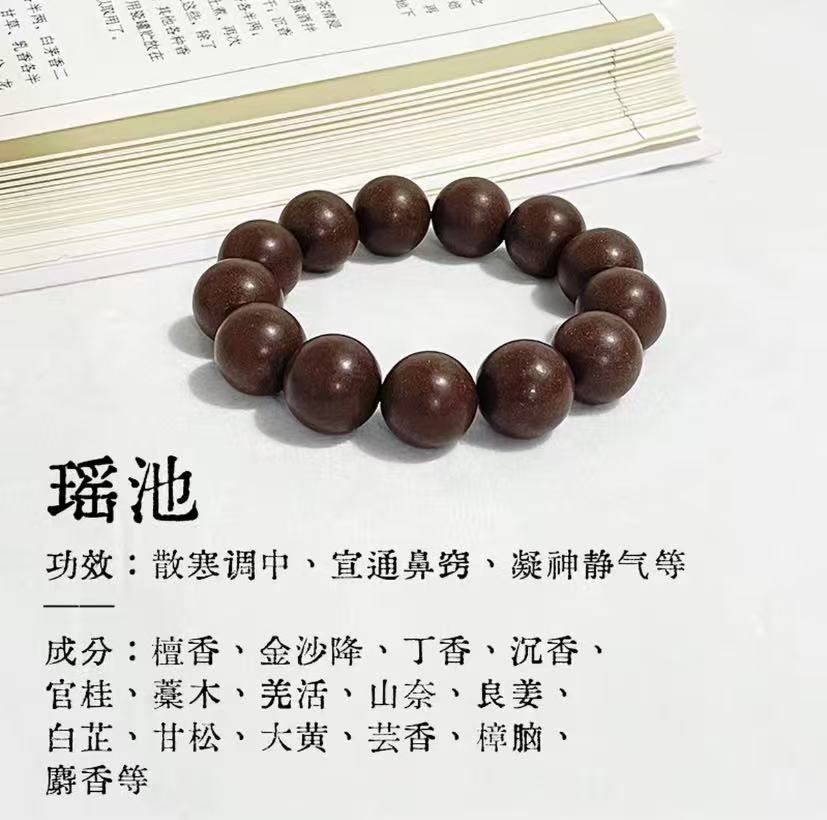 《瑶池清味》非遗合香珠中药手串安神助眠疏肝解郁情绪稳定男女款