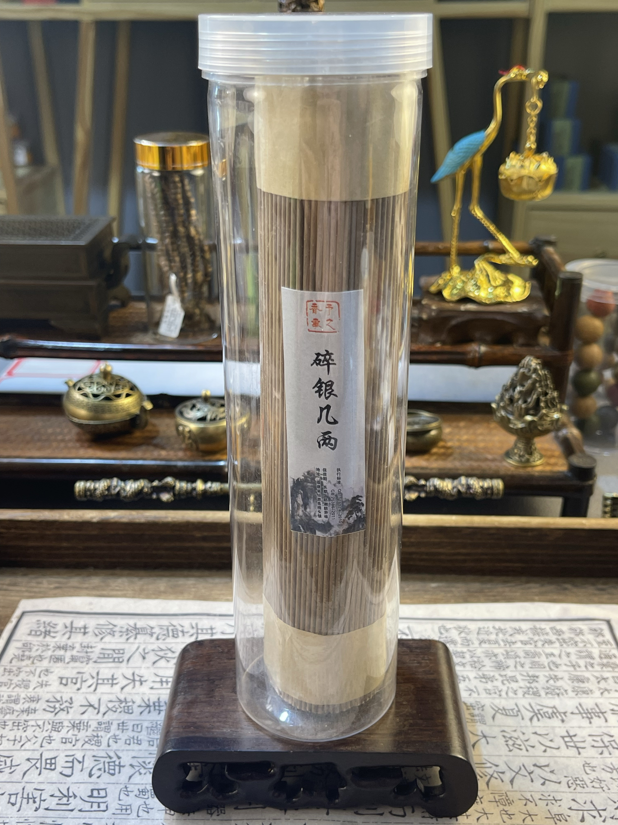 予之香事碎银几两200g线香